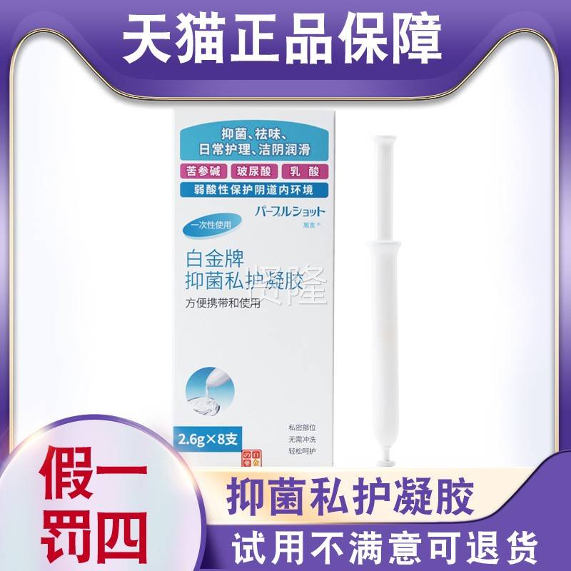 天抑猫正品白TVC金牌菌刮私护凝胶妇科私处理祛味日常护码发货