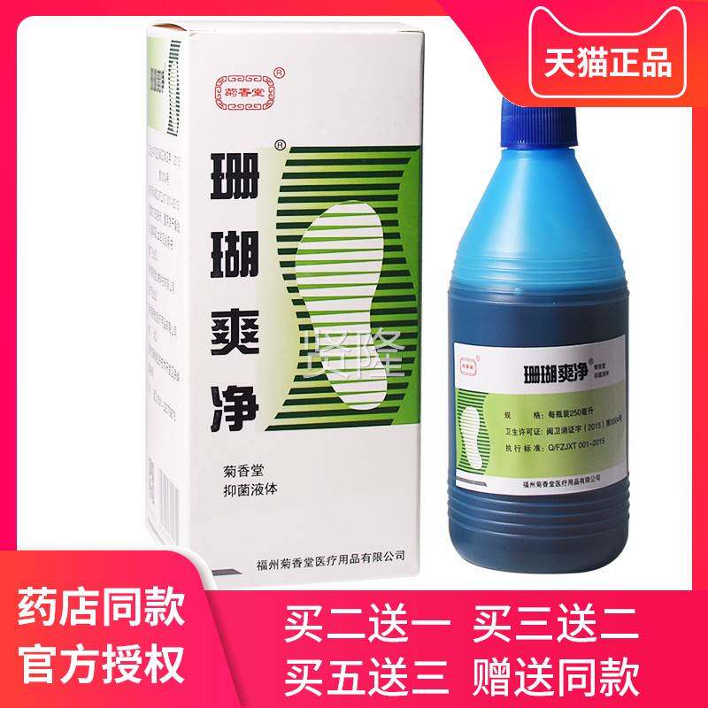 净瑚爽净正品官方旗舰珊店脚臭止痒藓癣真菌脱皮烂丫一次JBW气泡