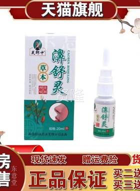 【天猫正SZO品拍】芙郎中濞舒灵草本喷拍2发发33剂5