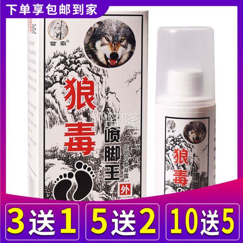狼毒烂臭喷雾喷王脚气喷剂NKU脱皮脚脚水泡脚丫子脚