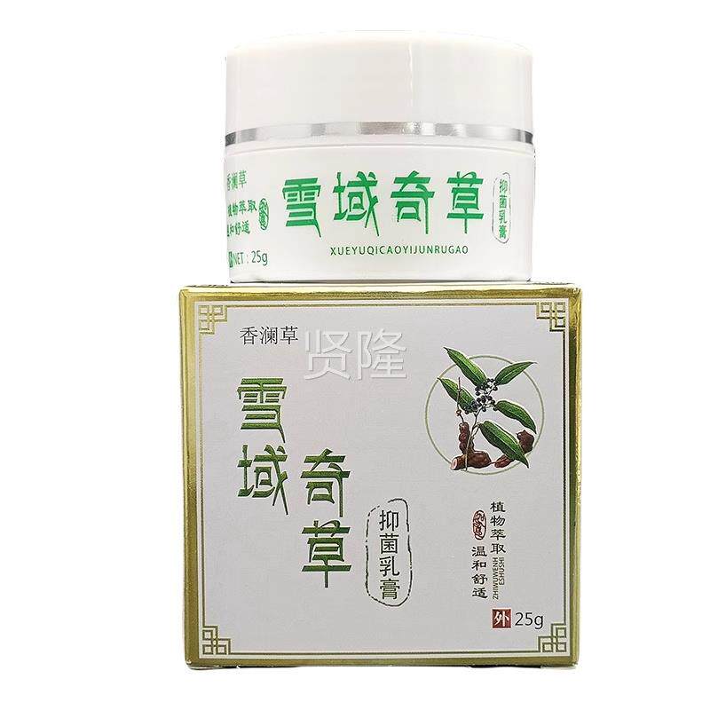 香澜草雪域奇JNM肤草抑菌乳膏25g/官方软正品植物萃取盒皮外用草