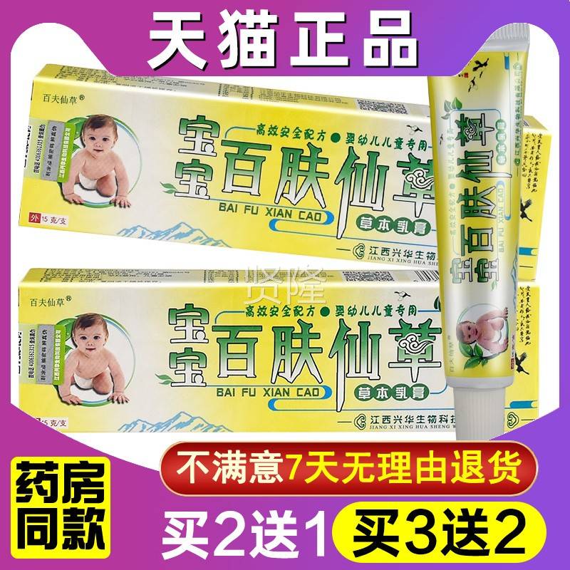 百夫仙膏正草宝红屁宝屁百肤仙草草本乳ANT品婴幼儿膏红屁股
