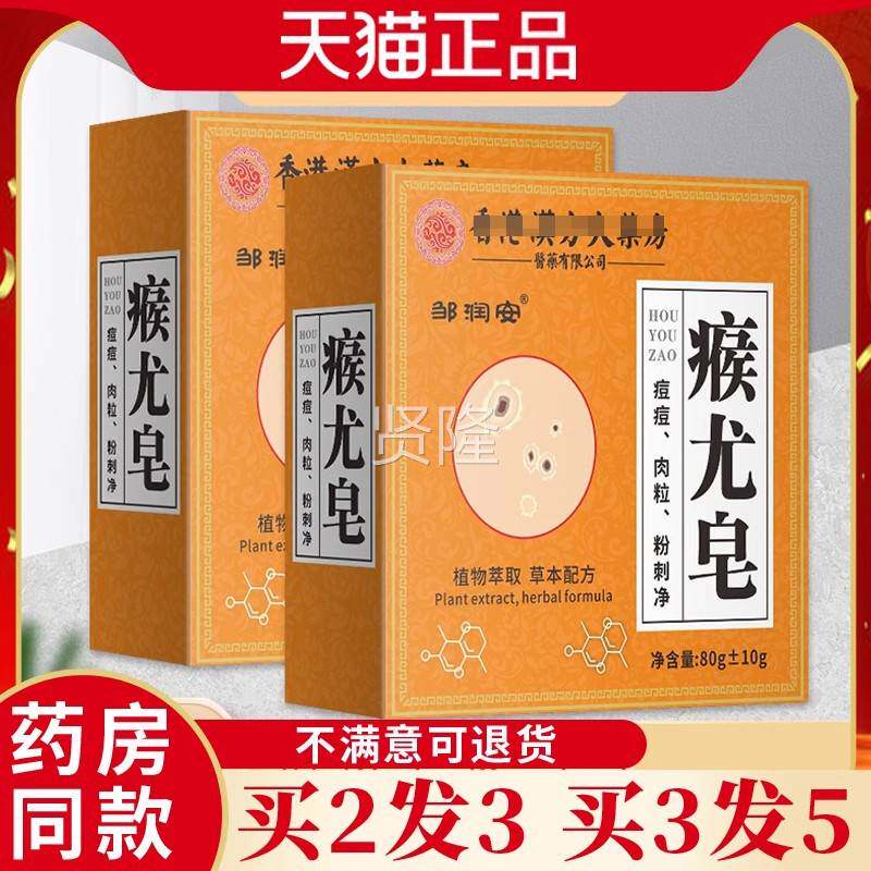邹润安肤瘊尤皂全身皮止可FTX用尤皂痒猴子清洁手工香皂硫天猫磺