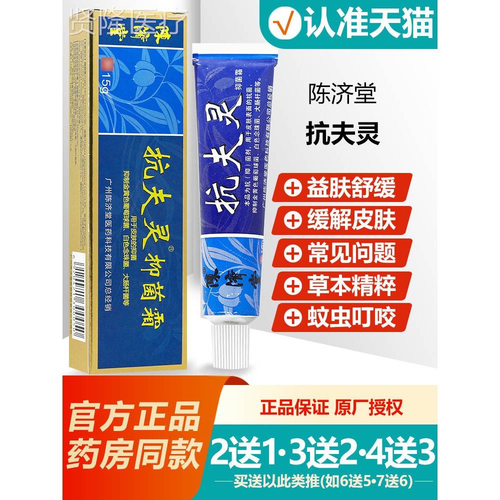 买送送1/买32宁 原陈济堂康TZD肤抑菌乳膏抗夫灵2软膏15g