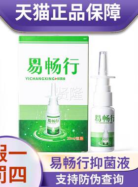 猫正防伪可天查易品行抑ACY菌液20ml畅鼻腔喷剂喷雾