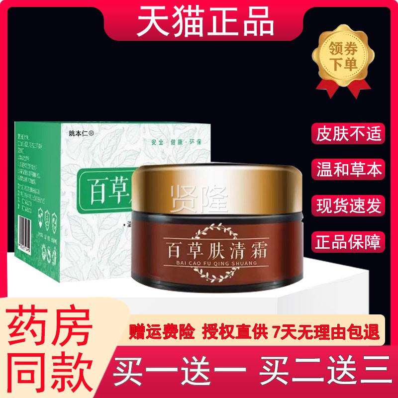 百肤清霜抑乳膏皮肤成人百菌草抑膏草本配方菌膏正品官方旗IMP草