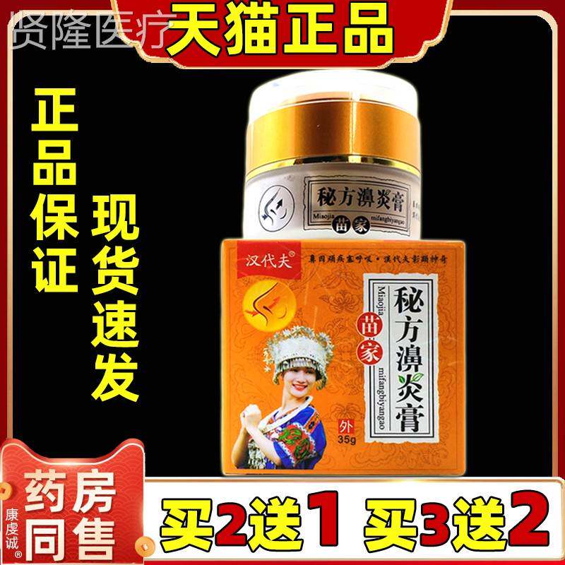 汉代夫苗家秘濞炎膏3g【/瓶天猫正品】鼻YVA部5不适抑菌护方理