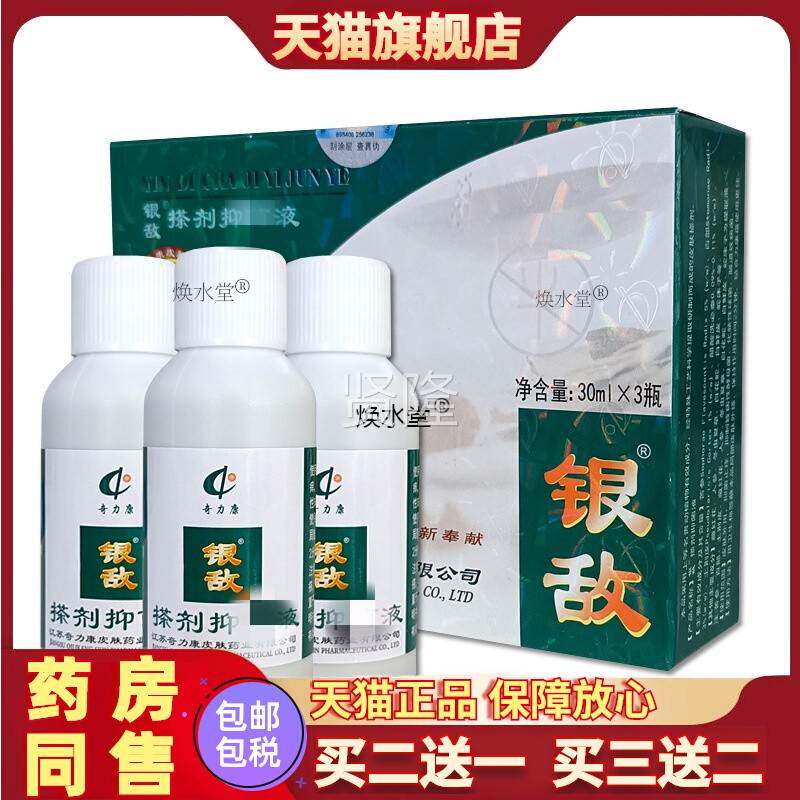 奇力康银敌洗痒剂皮肤敌用银擦剂3*30ml外用皮肤瘙GLT牛皮止痒外