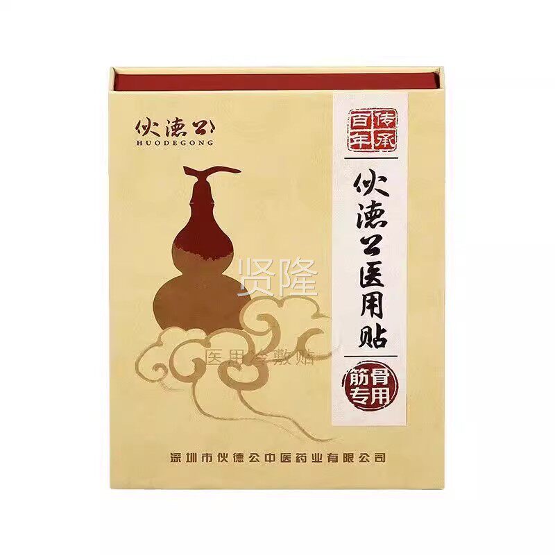 伙正德公医贴10(天猫NAQ品)肩周颈椎用腰椎贴关节肩颈医用冷敷