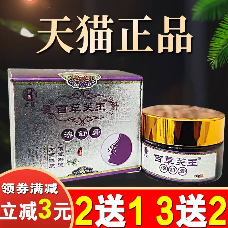 百草王濞通ABR膏芙正品佰草鼻通膏苗冠百草肤王通膏气鼻乳塞痒鼻
