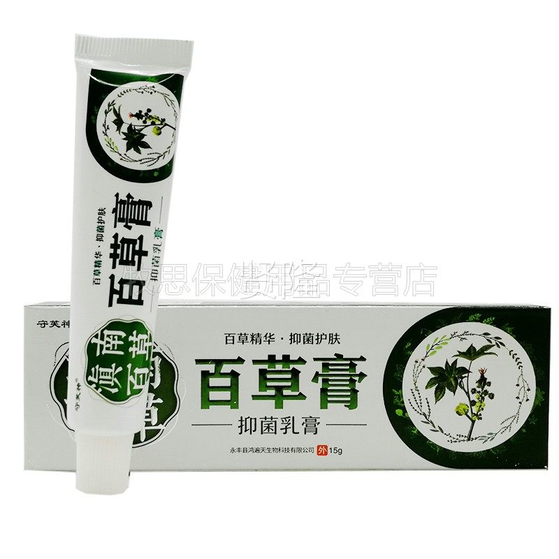 【买2送1买3送软2】守皮芙神滇南草百草膏肤外用膏ZFS百乳膏15g