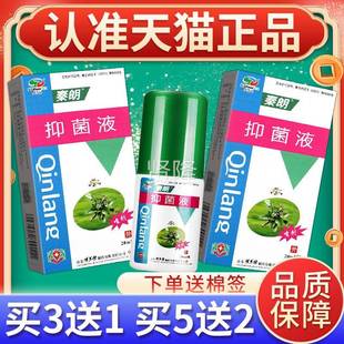 秦朗抑秦菌液喷草剂喷本雾外用朗菌必BGB净喷剂 正品