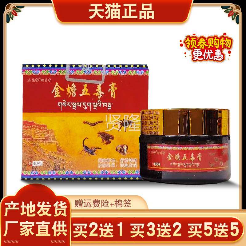 金五毒膏舒活络皮肤外用腰肌肩颈关节不NPC适乳蟾膏买2送买1 3送