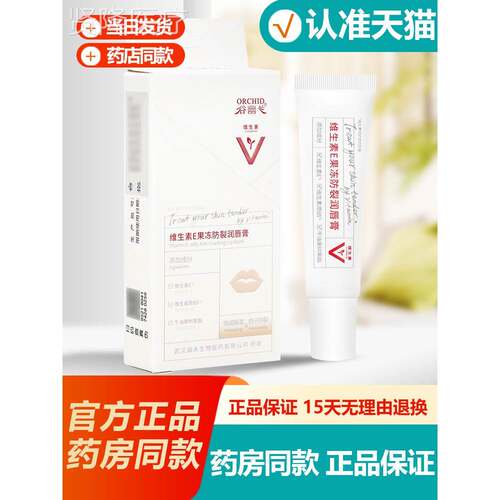谷幽兰生维e素果冻防润唇膏牛油果国货1JQA0g裂/支