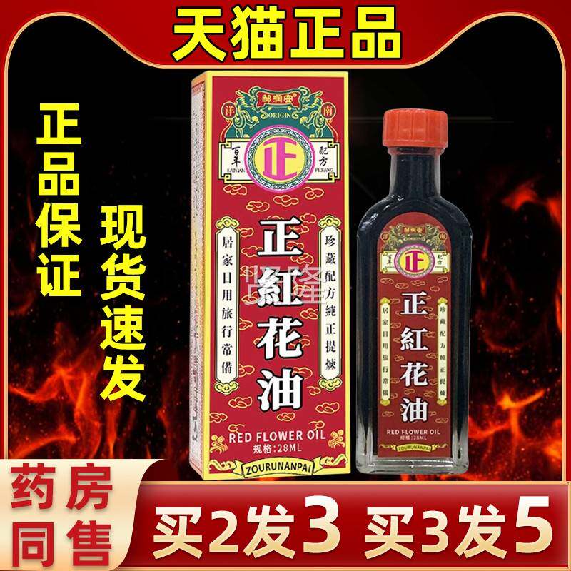 【官方发】邹润花安活UZJ正红油腰腿颈肩膝关节直不适跌打损伤络图片