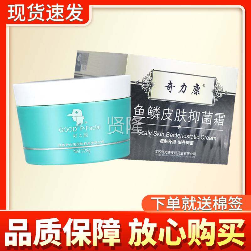 【多买鳞 更优惠】奇力康鱼鳞皮肤抑菌霜28g正品LOY乳2鱼膏皮肤霜