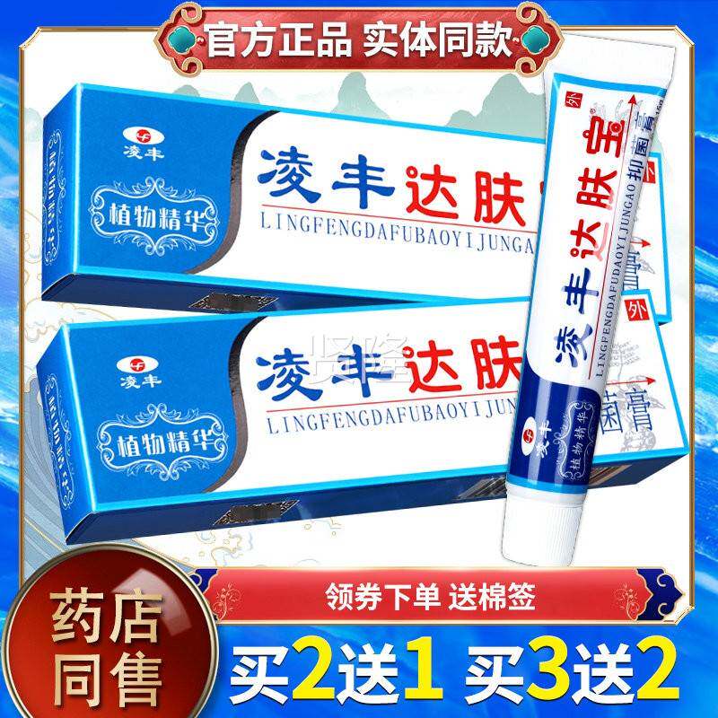剂【买3送2】凌丰达肤宝霜 LQJ达肤宝草本用乳膏皮肤抑菌正外软膏