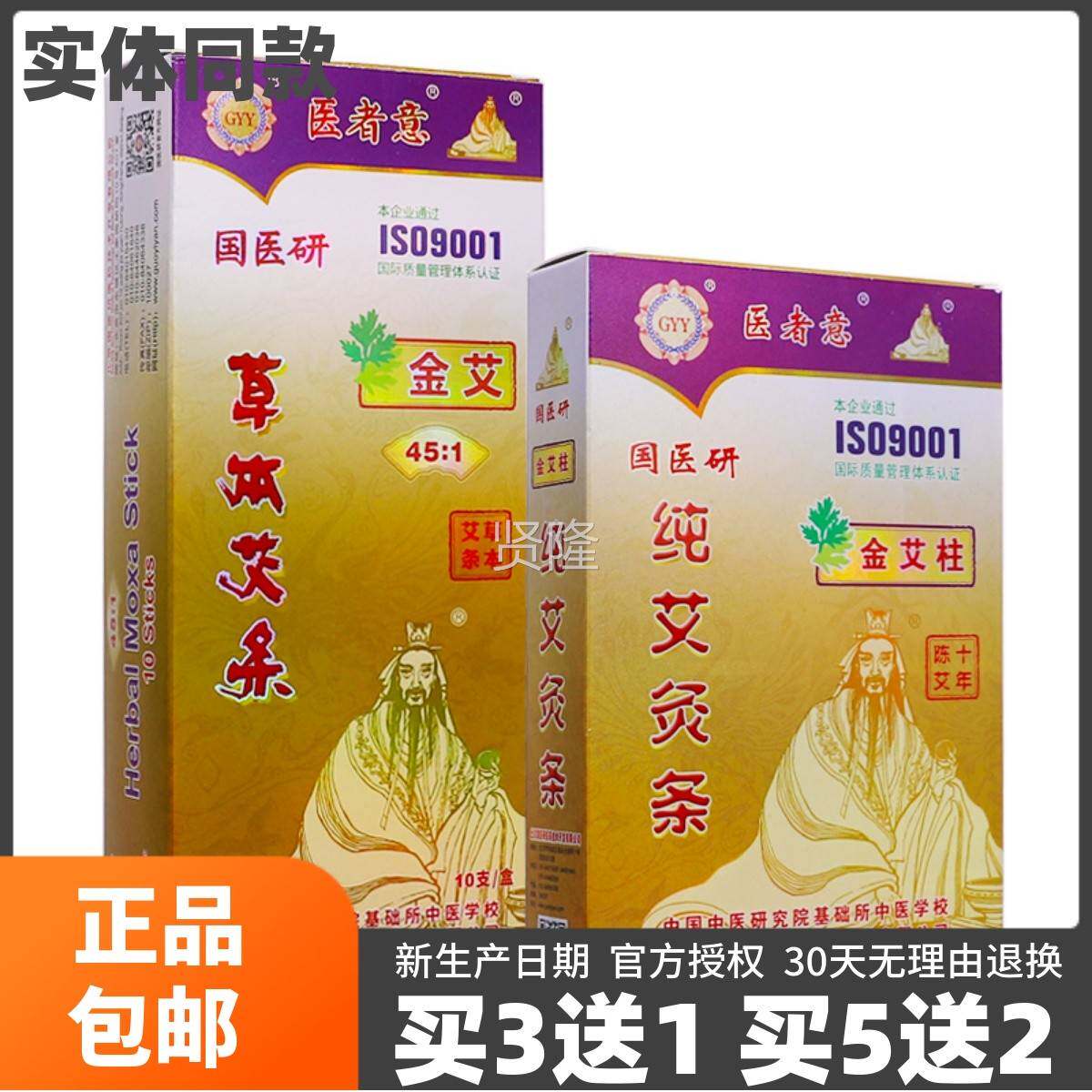 医者意纯烟灸条金艾柱黄金艾条艾绒条451陈艾无:艾草正品MDE买艾3