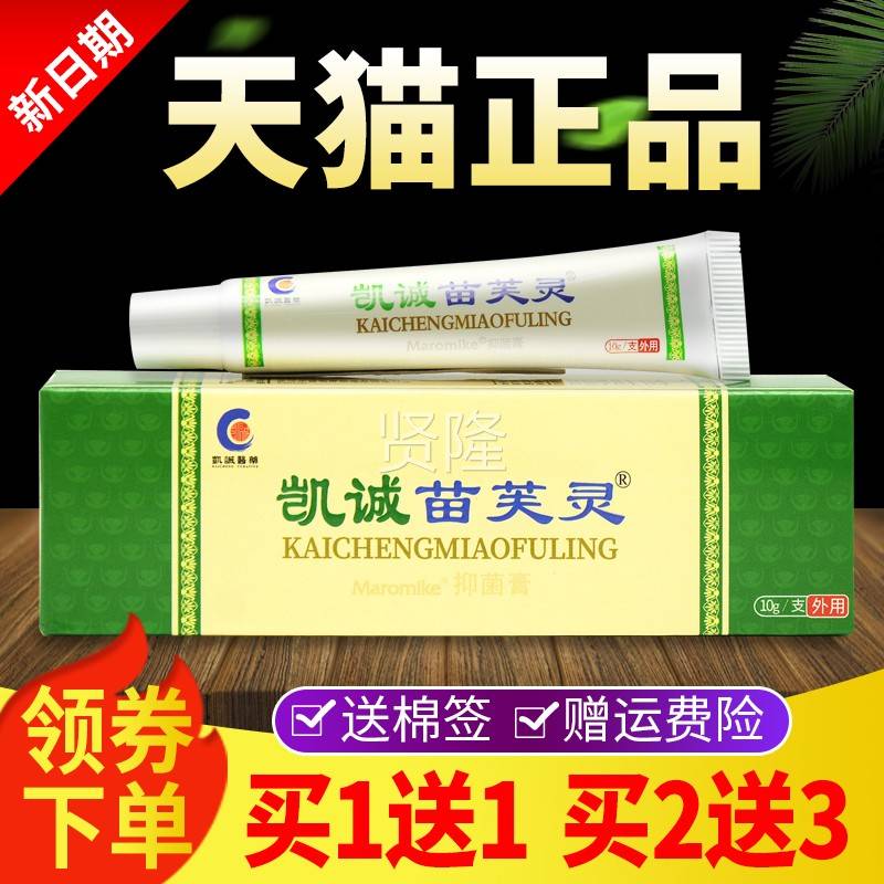 YLV【买 1正送1】用凯诚苗芙灵乳膏品皮抑肤外菌苗芙灵草本软膏苗 - 实物图