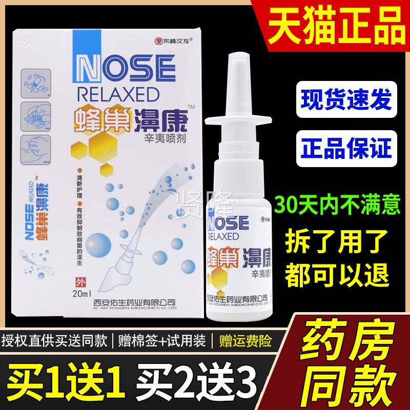 东SQN崎汉方蜂巢濞康蜂巢钟鼻康七濞辛舒适濞通灵濞医生秒立通夷