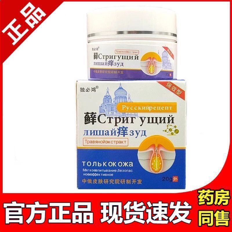 独EUR必鸿癣痒膏20g/瓶红【猫正品天】皮肤菌瘙痒不适疹外用抑舒