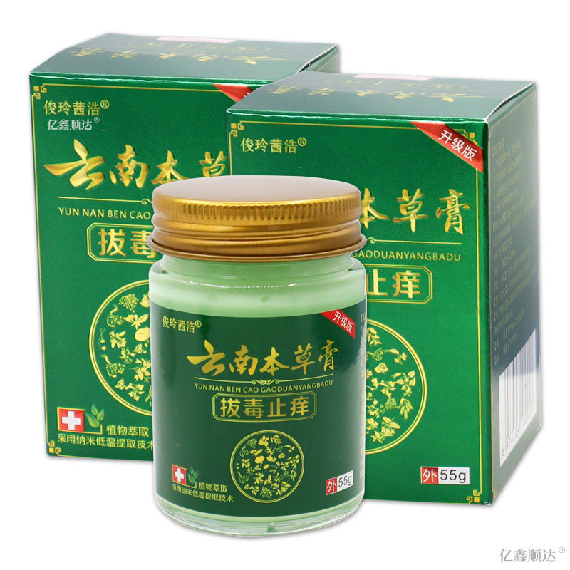 俊玲茜浩云南本草膏拔毒止痒55g【正品】皮肤过敏性瘙痒外用乳膏