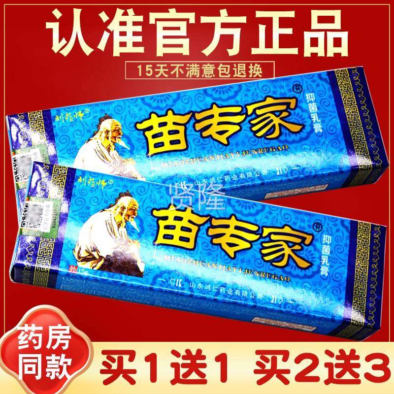 膏【正品】买1抑1 2QOO送3送刘药师苗专家草本乳膏 刘药师菌软 痒