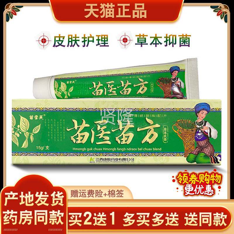 苗雪苗医脚苗方皮肤敏感痒手掌小芙泡大腿LBG内用侧手外抑菌乳膏
