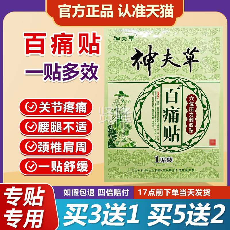 【买3送】神1夫草百痛腿贴颈解IQM部肩部腰部部疼痛缓穴位压力刺