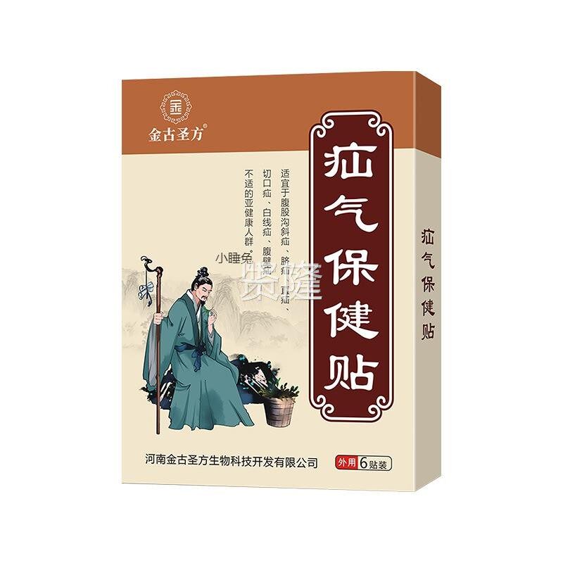 金圣方疝气脐贴成男女性人MY压疝D带凸肚中古脐儿童老年人股CEV腹