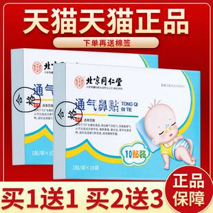 北京同仁兴安保鼾DBG健通气堂鼻贴打呼噜鼻塞通鼻窦炎儿神器童打