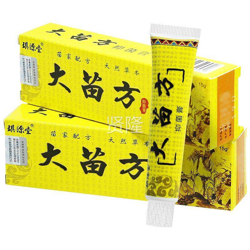 大本苗方草本菌膏正品琪源堂抑 抑菌软膏百想膏草乳膏大苗QAI方软