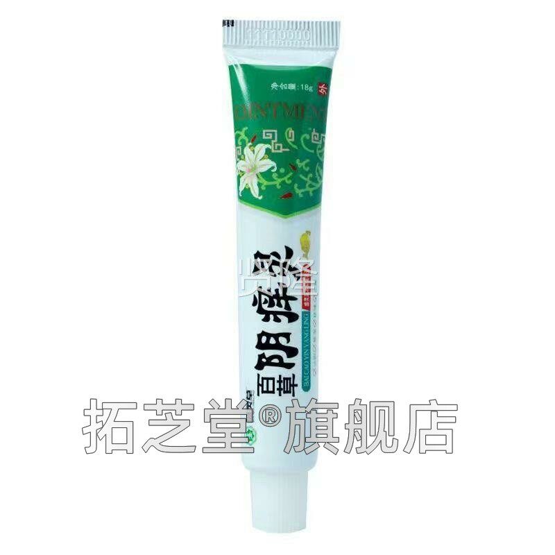 盛阴灵百草草痒灵抑菌止乳膏私处清洁痒去味软膏1UUI8g