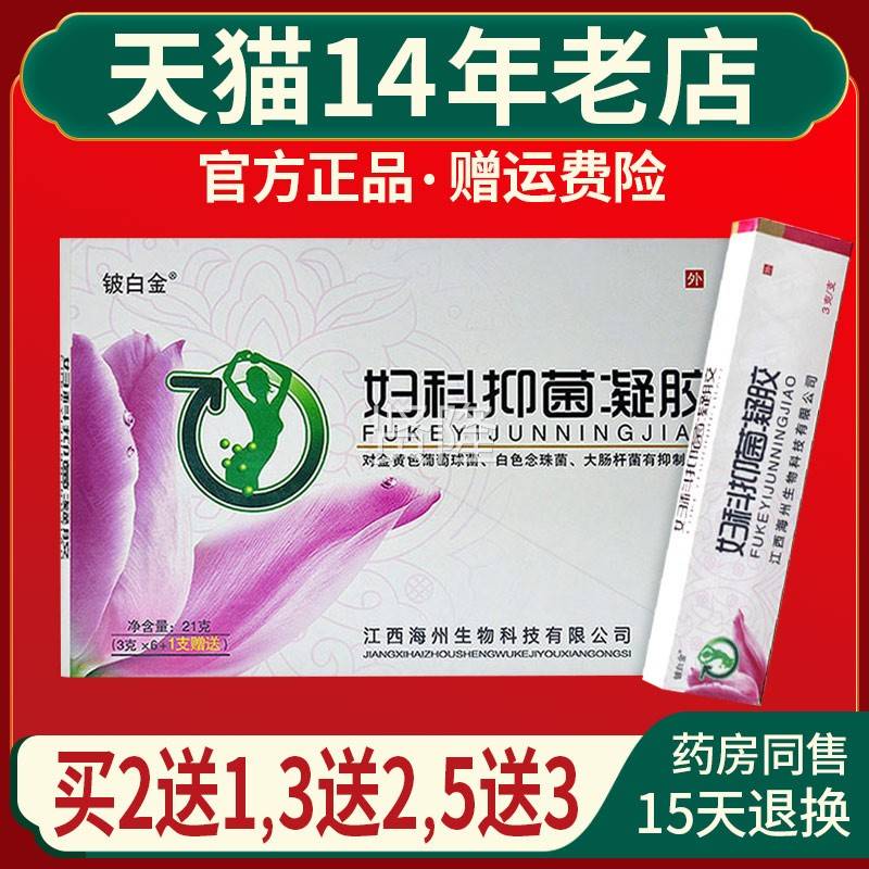 菌铍YFE白金白妇科凝胶女性金皮抑护理