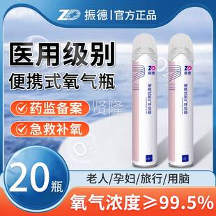 20瓶振德用氧气罐家可携CDZ式旅用老人孕妇专用氧气瓶医高原游吸