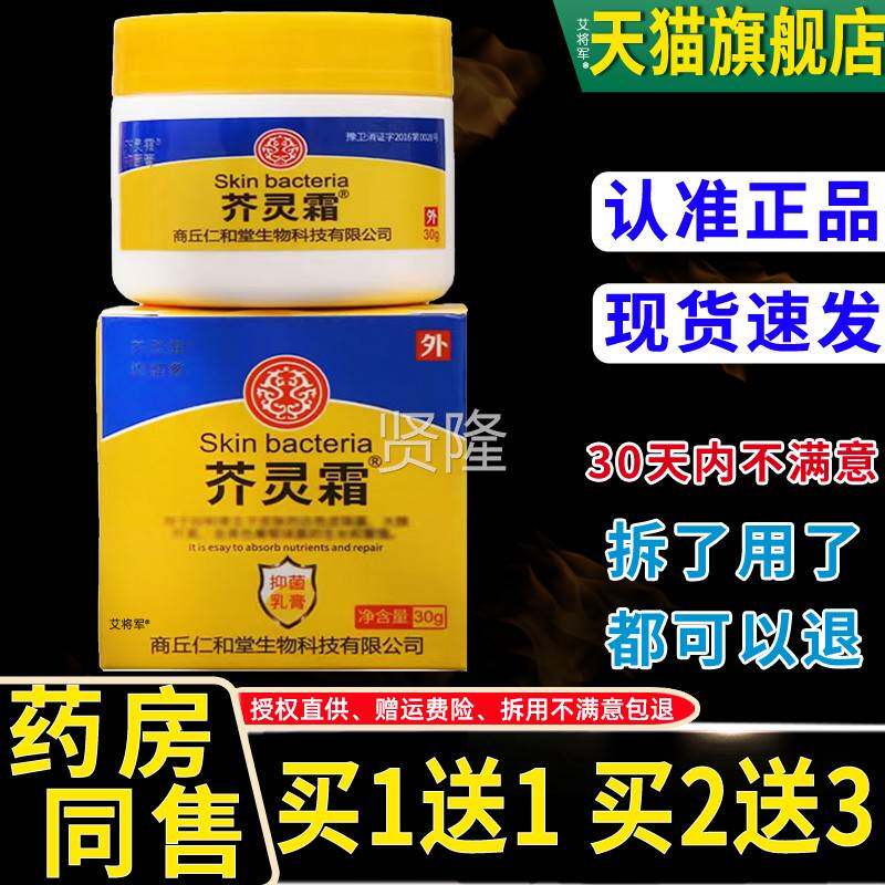 【正品1送菌】仁芥和堂1灵霜ATR抑乳膏30g/皮肤外用草本护理抑菌