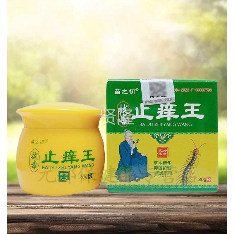 买2【送1/HEM05送4】苗之初止买痒王乳膏2g/盒