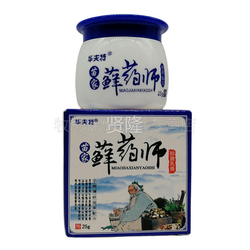 买3送1买5送2】夫苗家藓药华师抑菌乳膏25g皮特肤乳搔痒外CQJ用膏