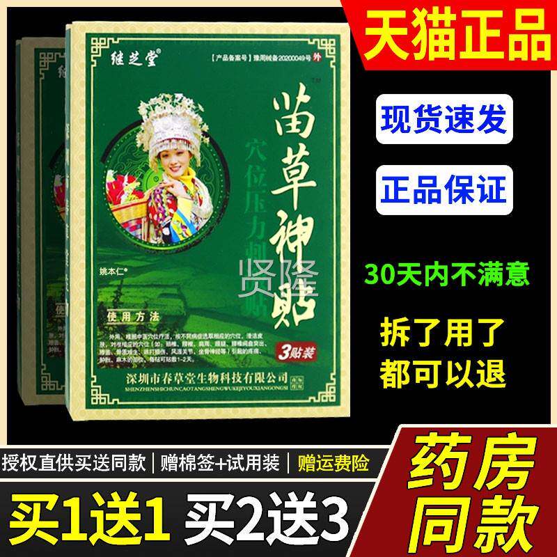 继苗芝堂草3神贴贴QAB绿盒穴位压力刺激贴增骨质生跌打损伤风湿关