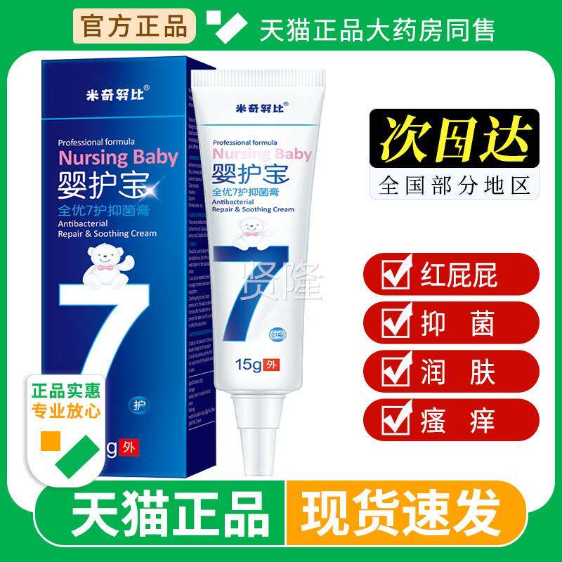米努奇比婴护全宝官正品优七效膏PZK方宝宝湿红疹口水瘙痒护臀旗