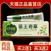 买抑2送1】正百草UEG苗郎旗【舰店苗王品奇草草本软膏皮肤菌乳膏
