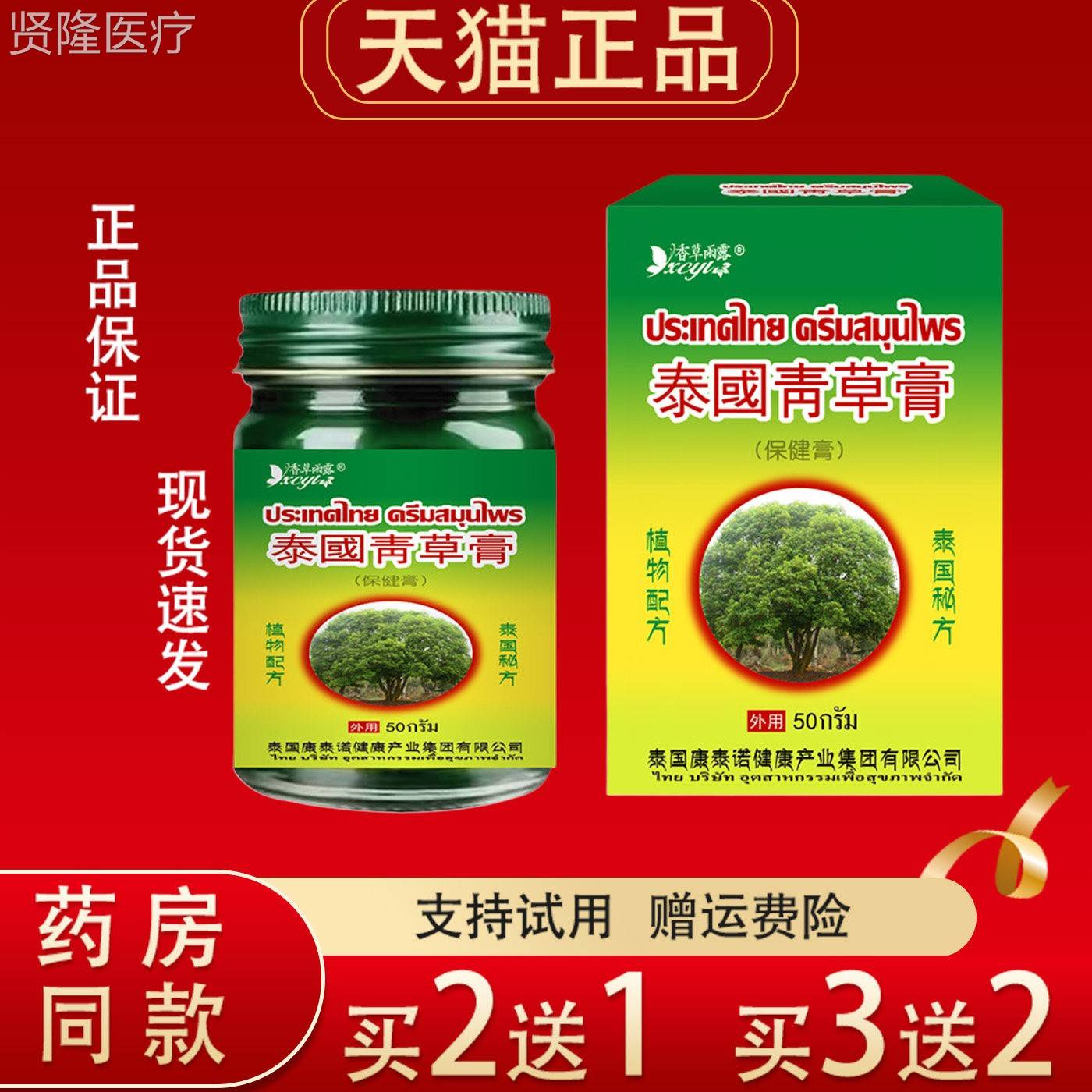 香雨露泰保国青草50膏g皮肤痒蚊虫草叮WVM咬外用植物配方止痒健膏