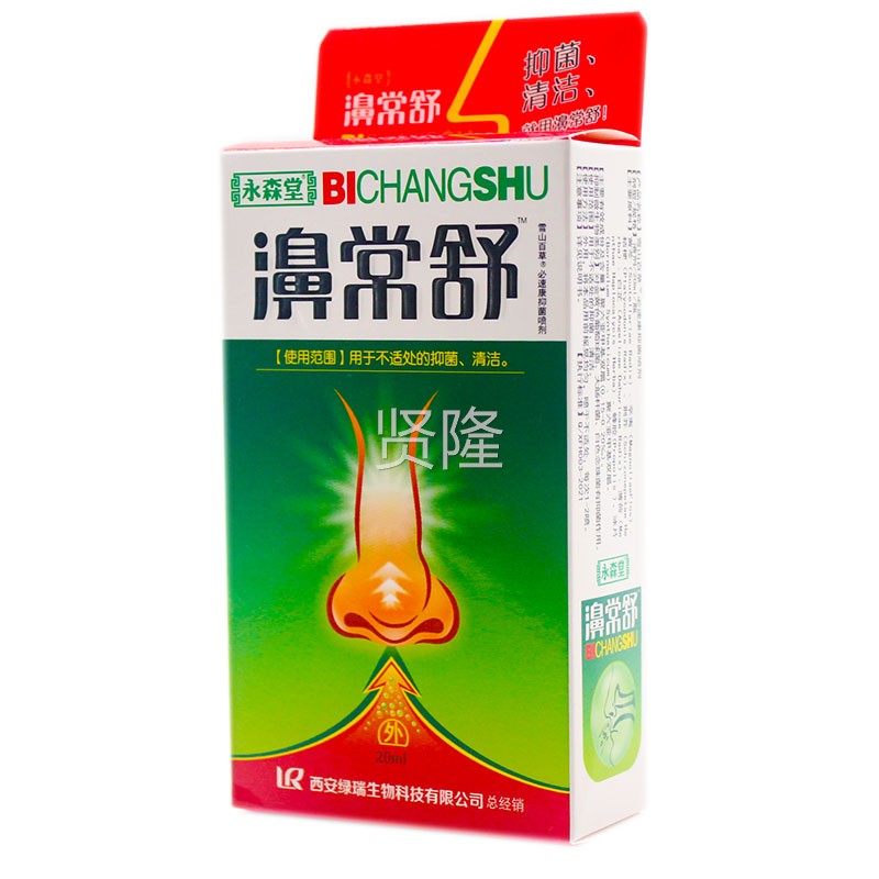 濞【正1送喷1】永森堂常舒鼻喷剂2品0ml/瓶外用草ITC本护理舒缓鼻