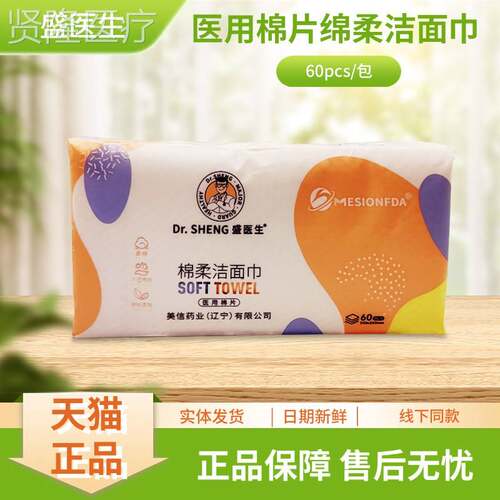 ZGB盛医6生s棉柔洁面巾0c/p包