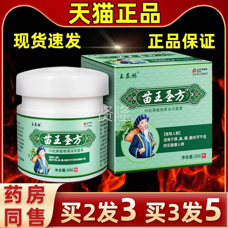 直发泰林活苗王圣方自发热抑菌TDW乳膏按摩络缓解颈肩腰腿王节关