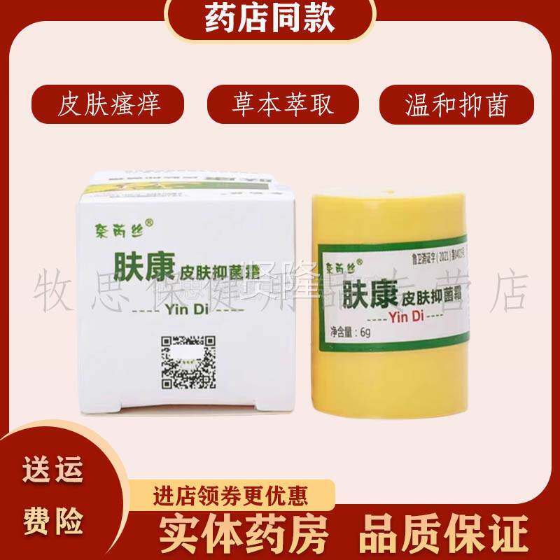 奈芮丝肤康肤抑JCX皮6g霜/盒止痒抑菌膏肤菌康