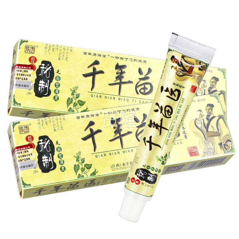 【DTW买5送7】铭伟千医草年本膏正品苗皮肤外用抑菌乳软膏