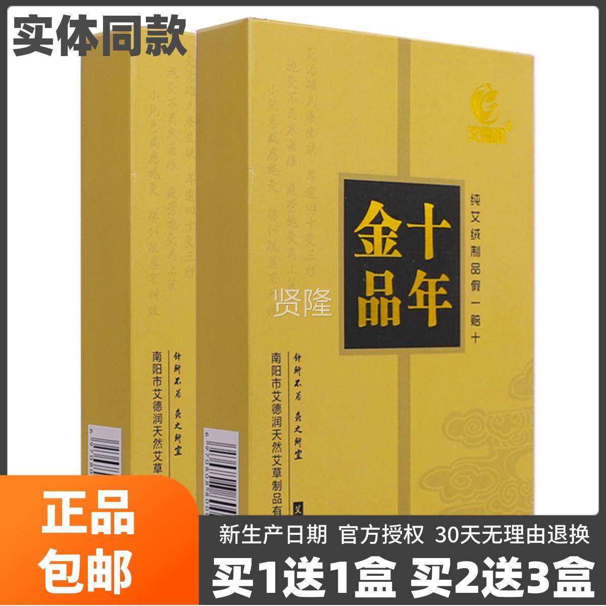 艾德润金品十纯艾绒艾灸艾柱艾年草艾制艾CMR条54品粒正包邮买品1