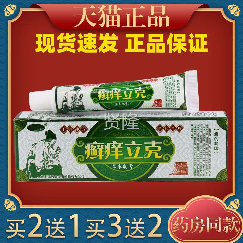 芙瑞达癣痒克舒草本乳膏皮LEF肤过敏性止外用痒缓软立膏
