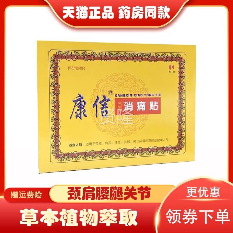 品包邮 买5送1 康信正消痛贴康GTQ信骨舒原宁贴()